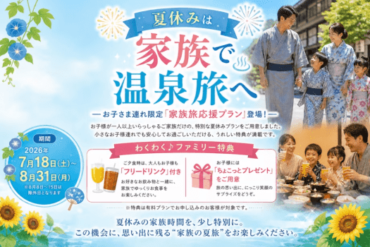 お子さまと一緒に&hellip;