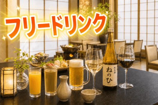 【夏得！】フリードリンク付き♪　美味しいを集めた&ldquo;料理長厳選&rdquo;の〈特選会席プラン〉