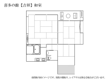 喜多の館【吉祥】和室　間取り図イメージ