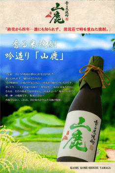 【先着100組限定】山鹿の記憶と未来を一夜で味わう◆焼酎&times;ウイスキー飲み比べプラン