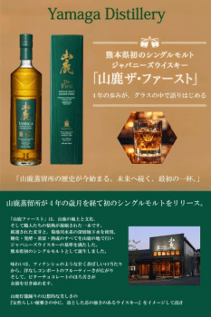 【先着100組限定】山鹿の記憶と未来を一夜で味わう◆焼酎&times;ウイスキー飲み比べプラン