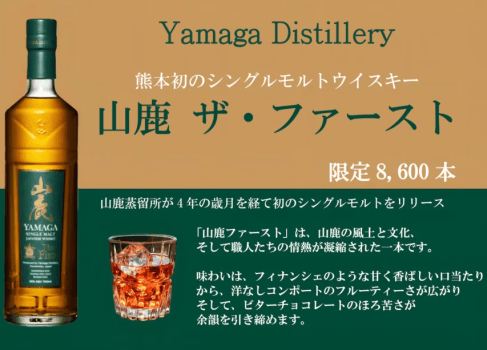 【山鹿　ザ・ファースト】