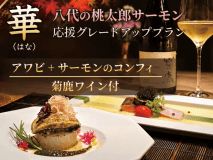 華(はな) 華(はな)