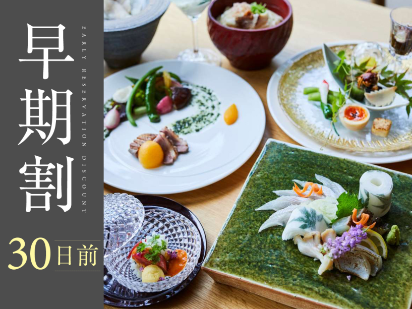 30日前のご予約でお得にお泊りいただけるプランです。 30日前のご予約でお得にお泊りいただけるプランです。