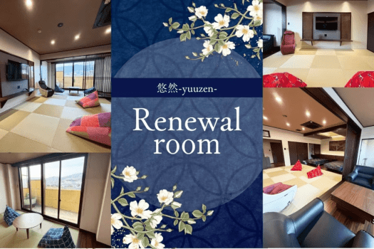 ■悠然‐yuuzen‐■リニューアルしてOPEN！当館最上階の18畳和室