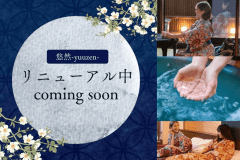 【悠然-yuuzen-】リニューアル改装中！