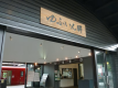 【お食事処おまかせ】湯布院駅送迎サービス付! 極上和牛しゃぶ×旬彩懐石の癒し旅
