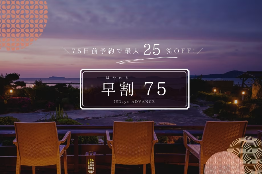 ■75日前予約でお得■活き鮑・見蘭牛・真河豚などを盛込んだ＜8大美味会席【萩椿】＞