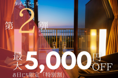 このプランを見つけた方はとーってもラッキー!!今がチャンス!【※カレンダーは割引された金額表記です】 このプランを見つけた方はとーってもラッキー!!今がチャンス!【※カレンダーは割引された金額表記です】
