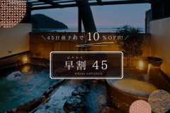 ■45日前予約でお得■萩の海の幸・山の幸を&ldquo;たっぷり&rdquo;使った&ldquo;人気No1！4大美味会席「彩花」&rdquo;