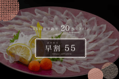 ＼55日前予約で6大美味会席【織姫】が最大20％OFF／この機会をお見逃しなく♪
