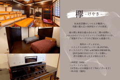 【欅- けやき -】