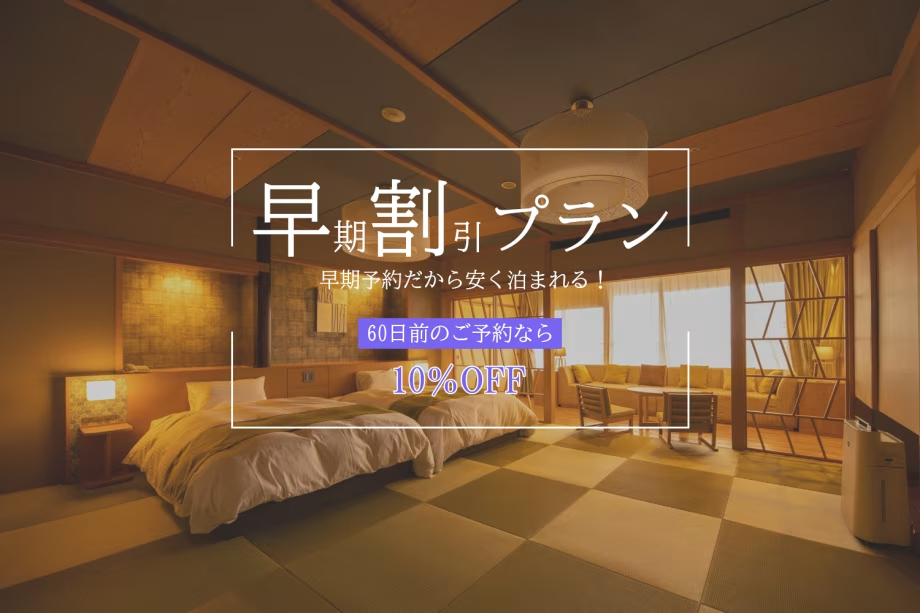 【1泊2食付】~早期割引プラン60~ 旬の食材で彩る清風荘自慢の劇場型ビュッフェ≪飲み放題付≫ 【1泊2食付】~早期割引プラン60~ 旬の食材で彩る清風荘自慢の劇場型ビュッフェ≪飲み放題付≫