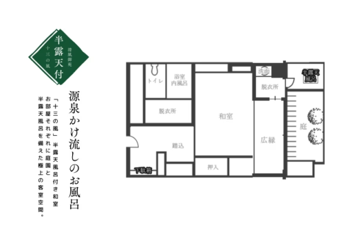 ◎Tomi no Kaze - Japanese-style room with a half open-air bath with natural hot spring water (non-smoking) ◎Tomi no Kaze - Japanese-style room with a half open-air bath with natural hot spring water (non-smoking)