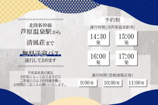 送迎バスについてのご案内