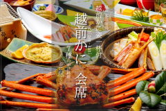 【1泊2食付】～タグ付越前がに一杯付き～ 7種のかに料理を堪能するかに尽くしお食事処で味わう会席プラン