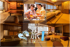 【1泊朝食付※夕食なし】～気ままに！ゆったり旅～ご夕食はお好きなお店でお好きなものを！朝食付きプラン≪飲み放題付≫