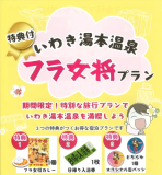 フラ女将プラン