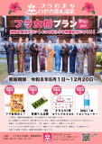 【期間限定】2026年フラ女将プラン