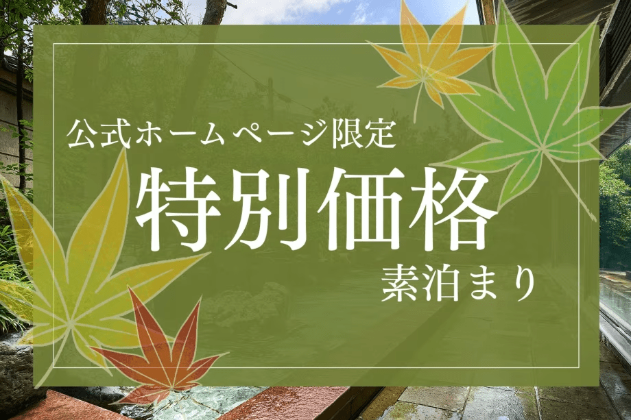 ■公式ホームページ限定-10％OFF-■北陸最古の宿で、歴史と涼を愉しむ旅。【粟津温泉にひたる、広さが自慢の大浴場】