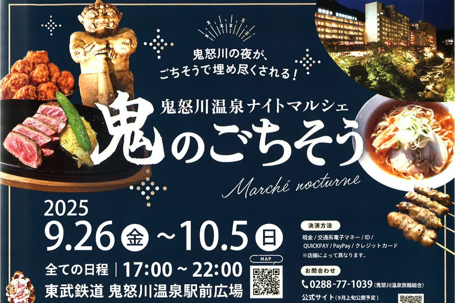 鬼怒川温泉ナイトマルシェ「鬼のごちそう」