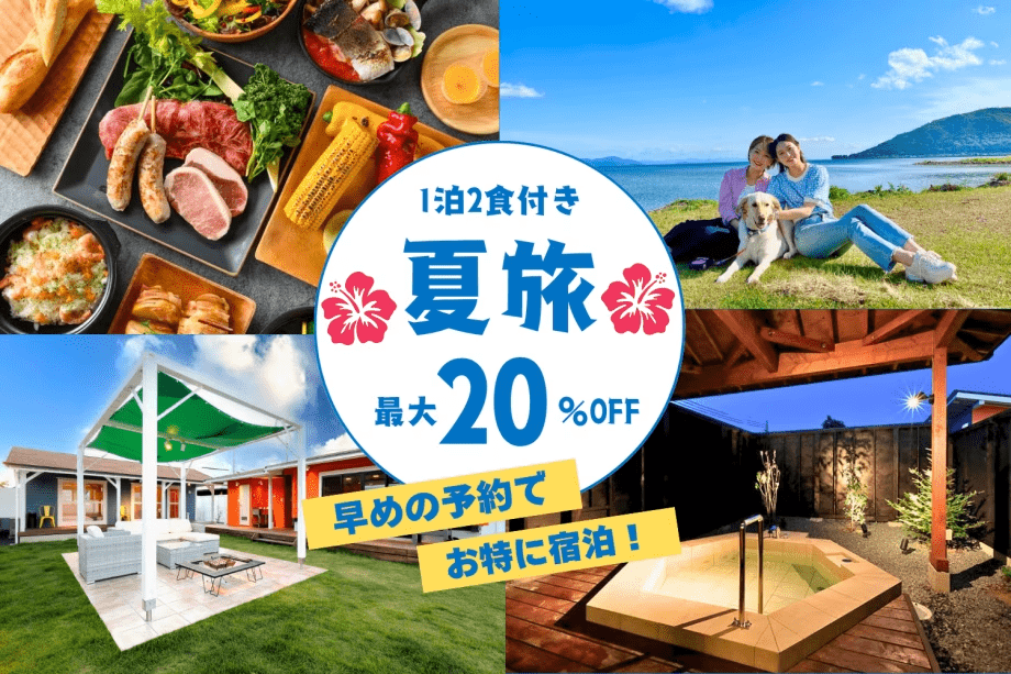 【期間限定最大20％OFF🌿】愛犬と楽しむ夏の滋賀リゾート旅｜自然&times;BBQで過ごす贅沢ステイ＜1泊2食付き＞