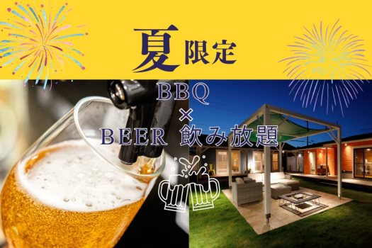 🎇夏限定×1日2部屋限定🎇豪華食事とビール飲み放題のビアホールプラン🍺