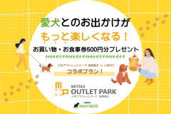 《三井アウトレットパーク 滋賀竜王クーポン付き》愛犬と泊まるワン旅🐾◆持ち込みOK素泊まりプラン◆
