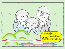 親子で秋旅!新幹線ビュー確約プラン~秋を彩る那須連山と疾走する新幹線をお部屋から~売店割引券付き! 親子で秋旅!新幹線ビュー確約プラン~秋を彩る那須連山と疾走する新幹線をお部屋から~売店割引券付き!
