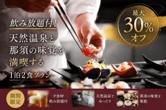 飲み放題付プラン