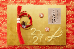 【12/28~1/3限定】花紋で迎える特別な年越し&お正月プラン 【12/28~1/3限定】花紋で迎える特別な年越し&お正月プラン