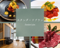 スタンダードプラン