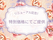 【お部屋リニューアル記念】スタンダードダブルが期間限定でお得！夕食は四季のフルコース