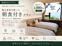 【1,000円分QUOカード付き 朝食付き】ビジネス応援 南信州でスマートな滞在を 【1,000円分QUOカード付き 朝食付き】ビジネス応援 南信州でスマートな滞在を