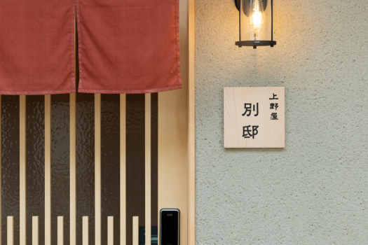 【令和4年7月NEWOPEN】上野屋 別邸 【令和4年7月NEWOPEN】上野屋 別邸