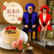 【記念日プラン|部屋食】貸切風呂&ホールケーキ付♪誕生日・還暦・結婚記念日のお祝いに 【記念日プラン|部屋食】貸切風呂&ホールケーキ付♪誕生日・還暦・結婚記念日のお祝いに