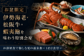 【お盆限定】伊勢海老・松阪牛・蝦夷鮑を味わう特別会席◆お部屋食で愉しむ夏の温泉旅＜1泊2食付＞