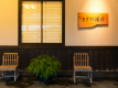 Ryokan stay　Breakfast & dinner included